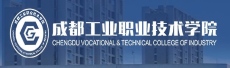 成都工业职业